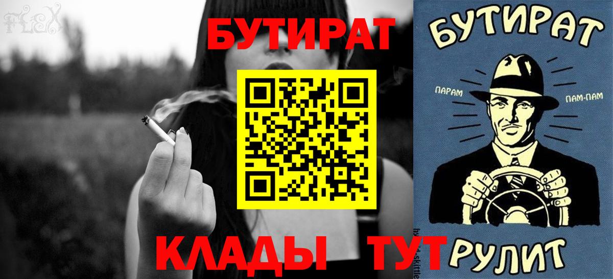 Бутират 1.4BDO Черкесск