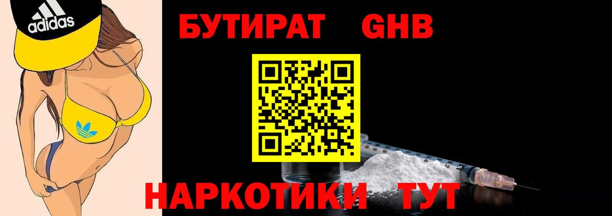 Черкесск  БУТИРАТ оксибутират  Вход с VPN 