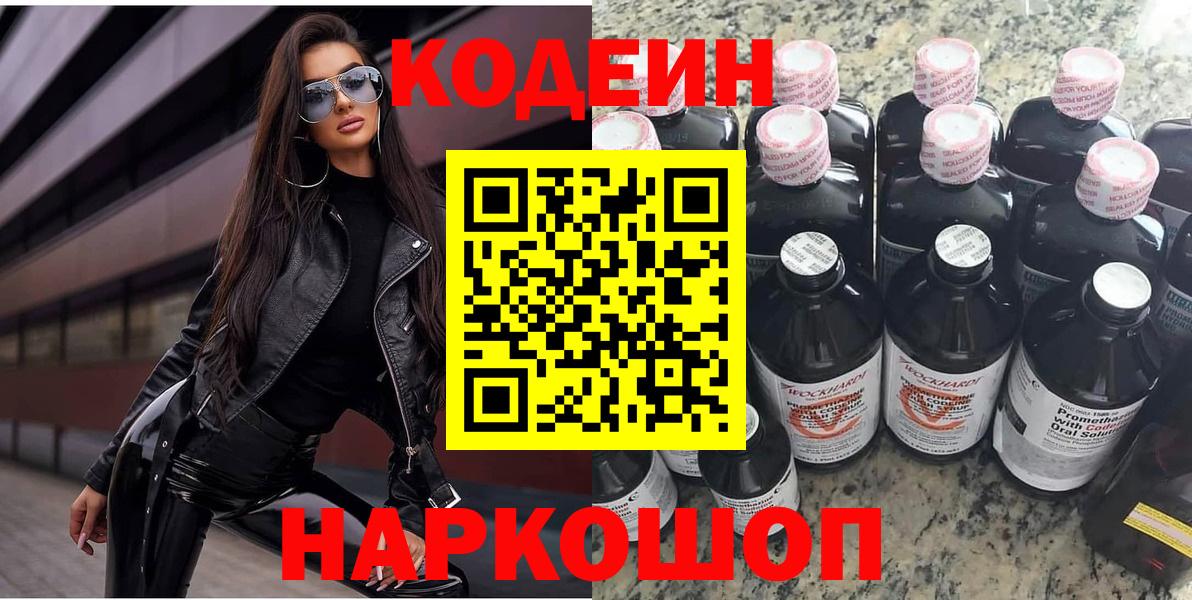 Черкесск  Codein напиток Lean (лин)  Вход с VPN 