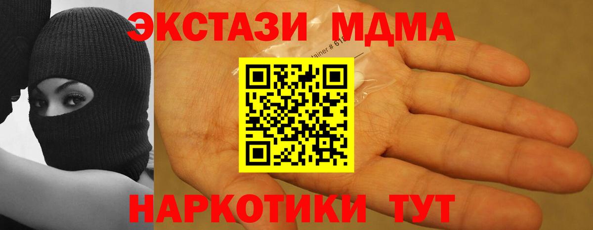 MDMA кристаллы Черкесск