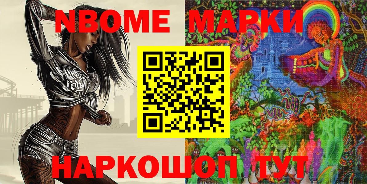 Марки 25I-NBOMe 1500мкг Черкесск